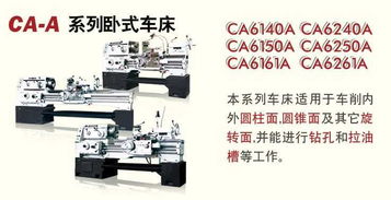 相关CA6140A产品批发价格和供应信息 中国机床商务网
